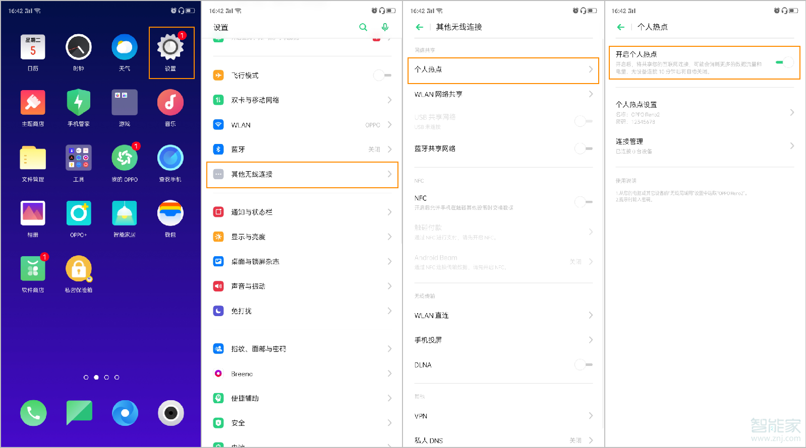 opporeno2共享网络怎么设置