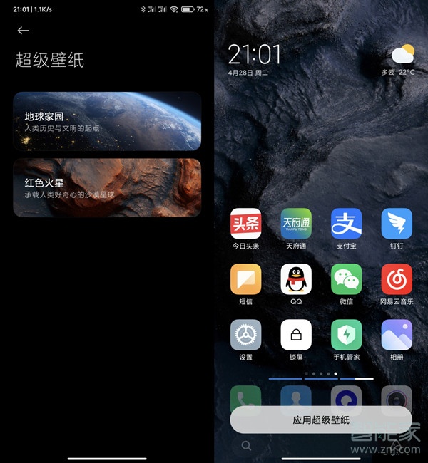 miui12火星壁纸不会动