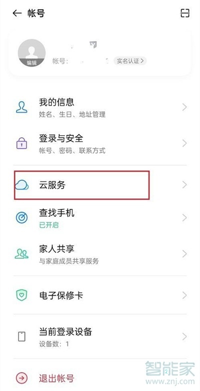 oppofindx3pro怎么取消照片同步