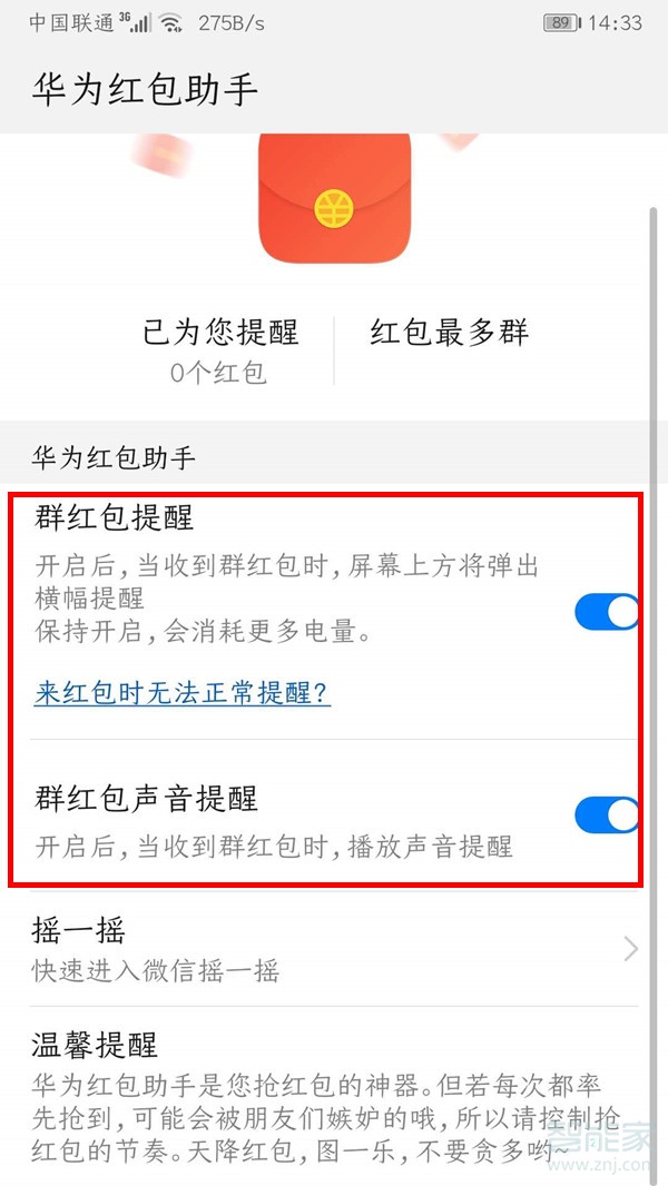 荣耀9x红包提醒怎么设置