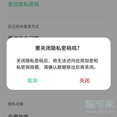 oppoa32怎么解除隐私密码信息