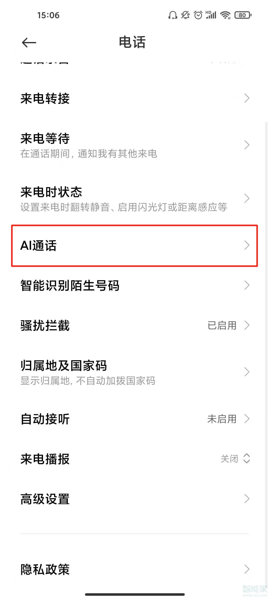 小米11ai通话怎么关闭