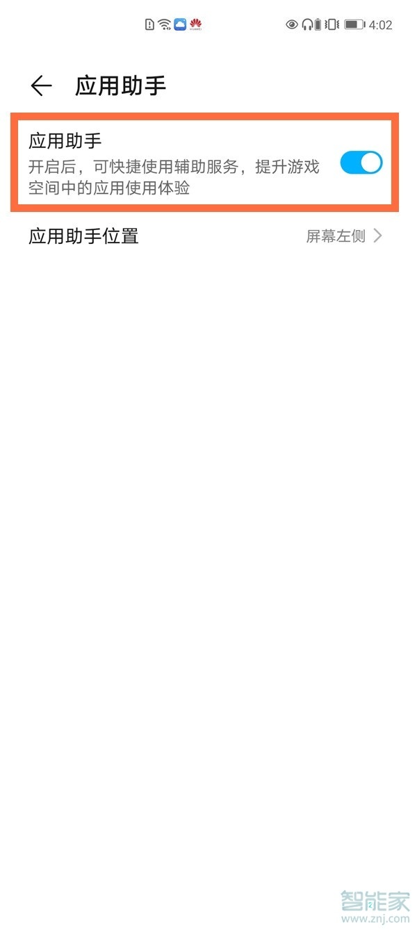 华为nova8怎么开游戏模式