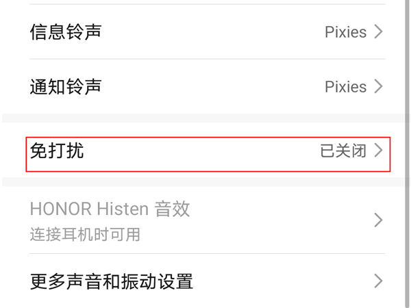 荣耀50免打扰设置在哪