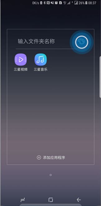 三星note10怎么在桌面创建文件夹