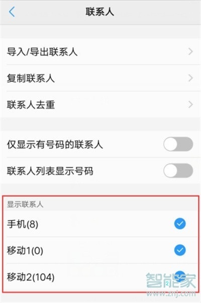 vivo NEX 3s怎么隐藏联系人