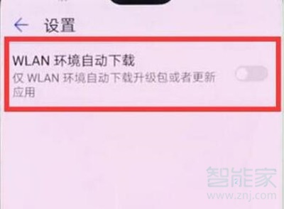 华为麦芒8怎么关闭自动更新