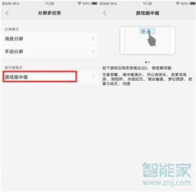 vivoy81怎么开启游戏画中画