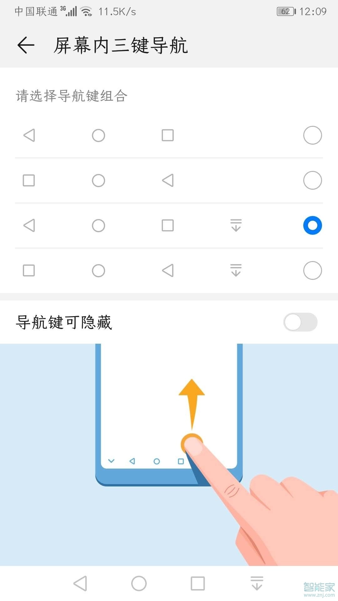 华为8x怎么设置返回键