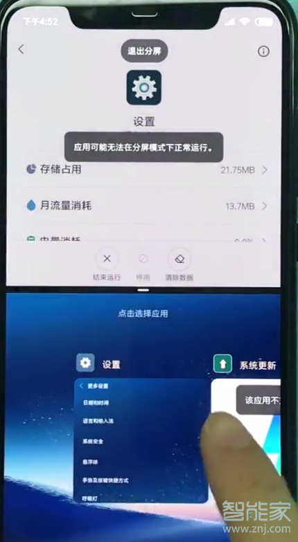 小米8分屏设置在哪里