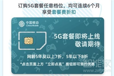 5G套餐多少钱一个月