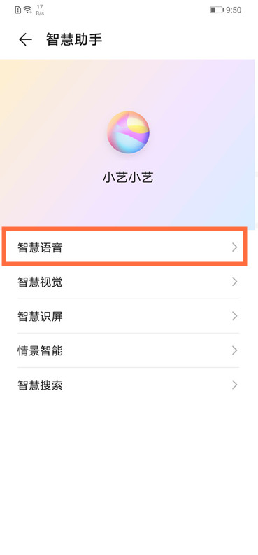 华为畅享9plus小艺怎么唤醒