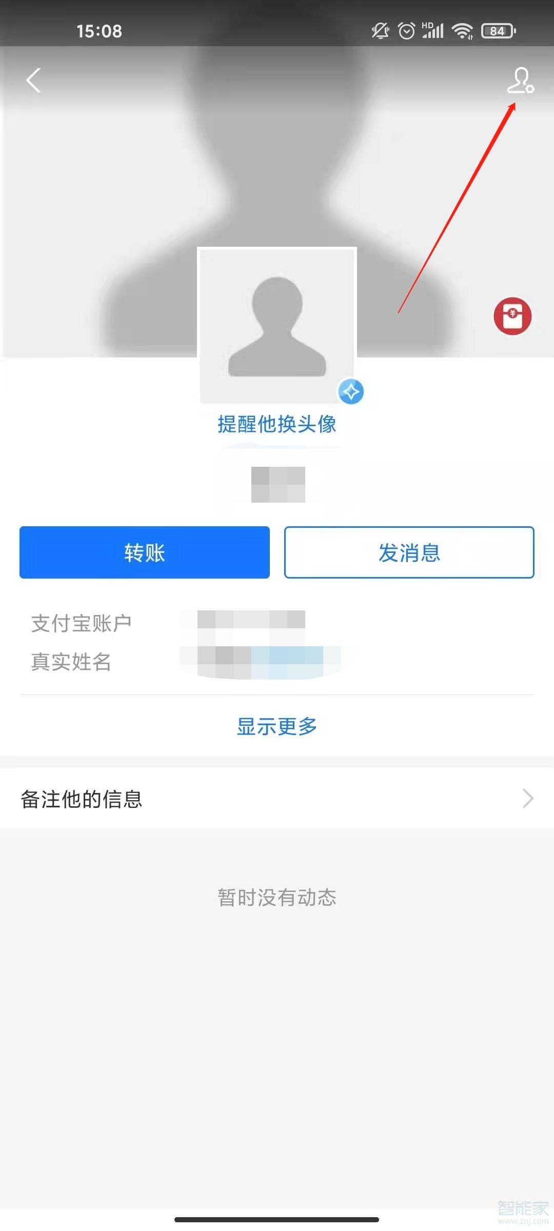 支付宝怎么拉黑一个人