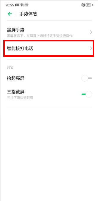 OPPO Reno3怎么设置来电翻转静音