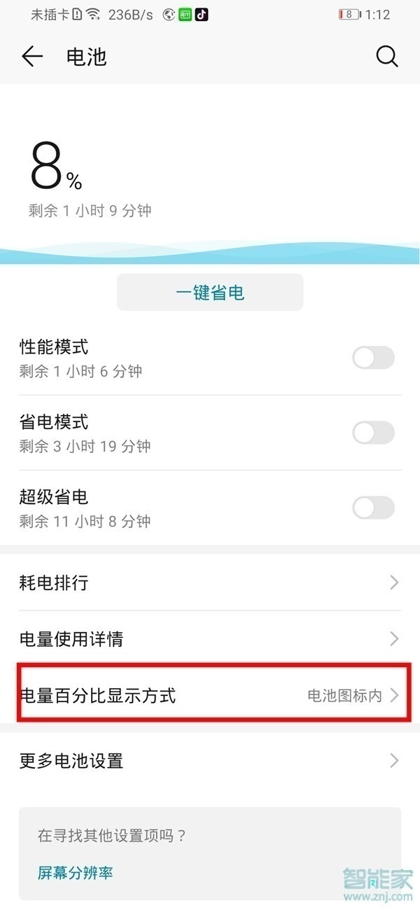 华为畅享10s怎么显示电量百分比