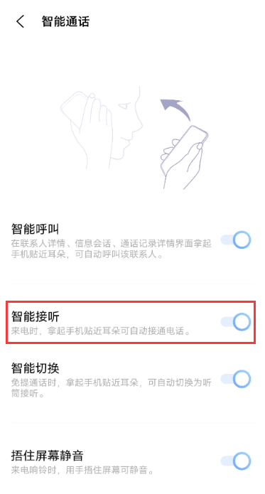 iqooneo5怎么开启智能接听
