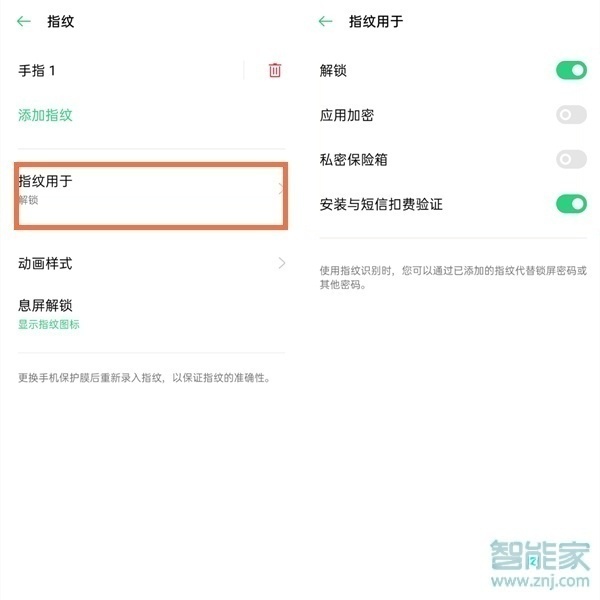 oppoa55怎么设置指纹?
