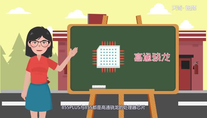 855PLUS与855的区别 855PLUS与855之间的区别