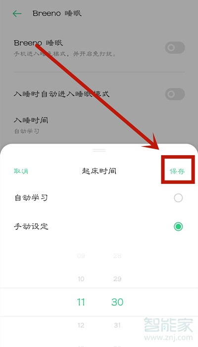 OPPO手机怎么设置起床时间