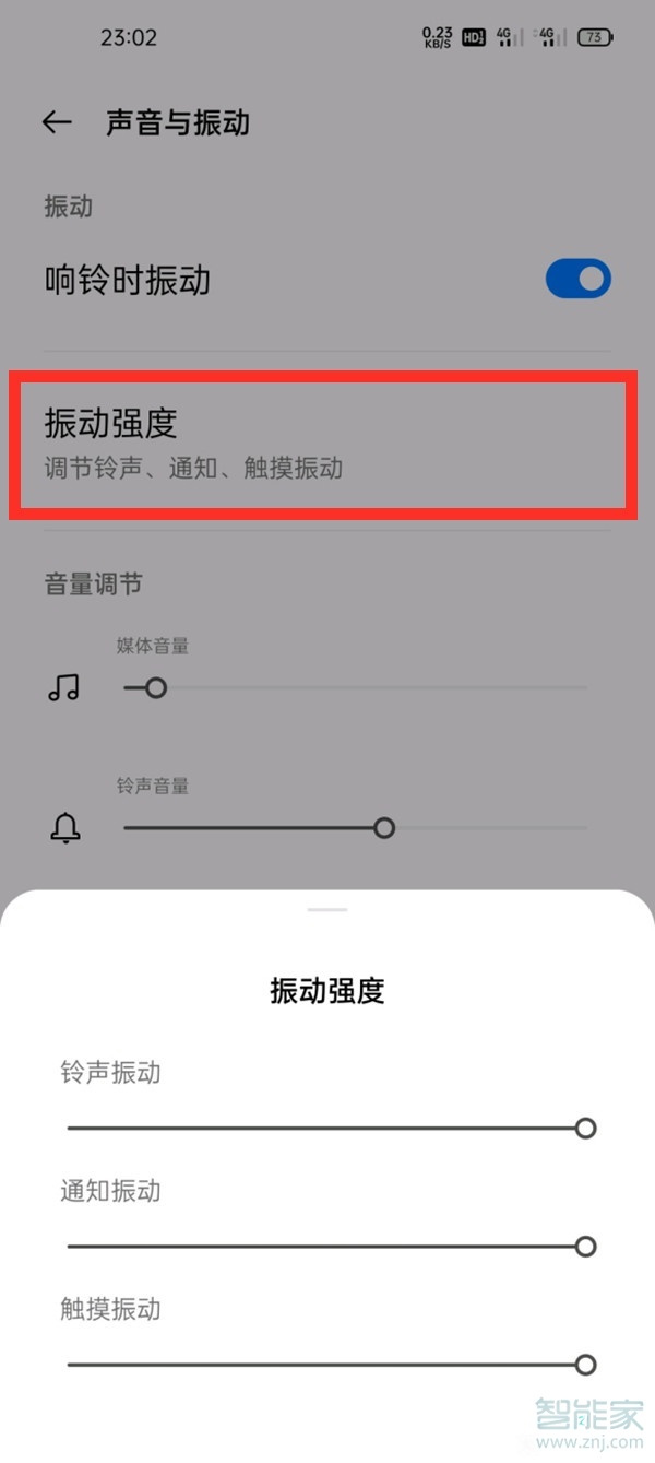 一加9怎么取消震动