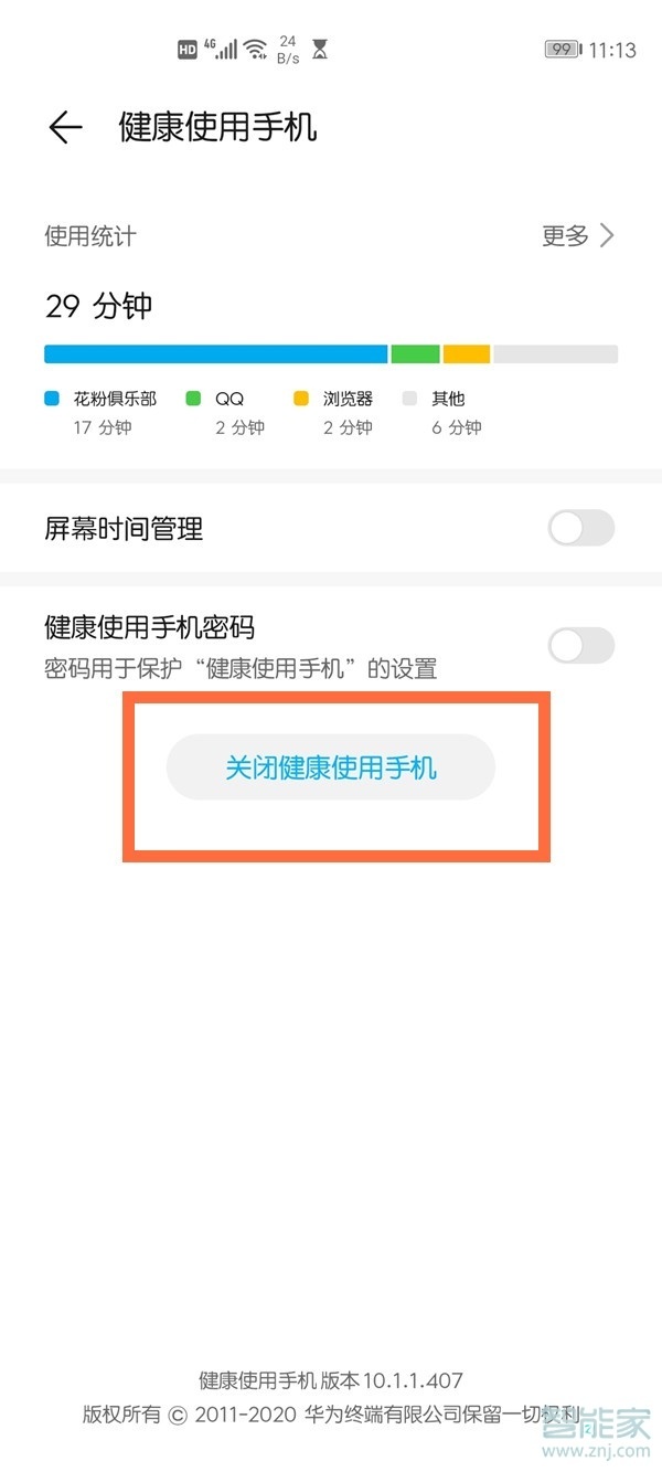 华为健康使用手机怎么关闭
