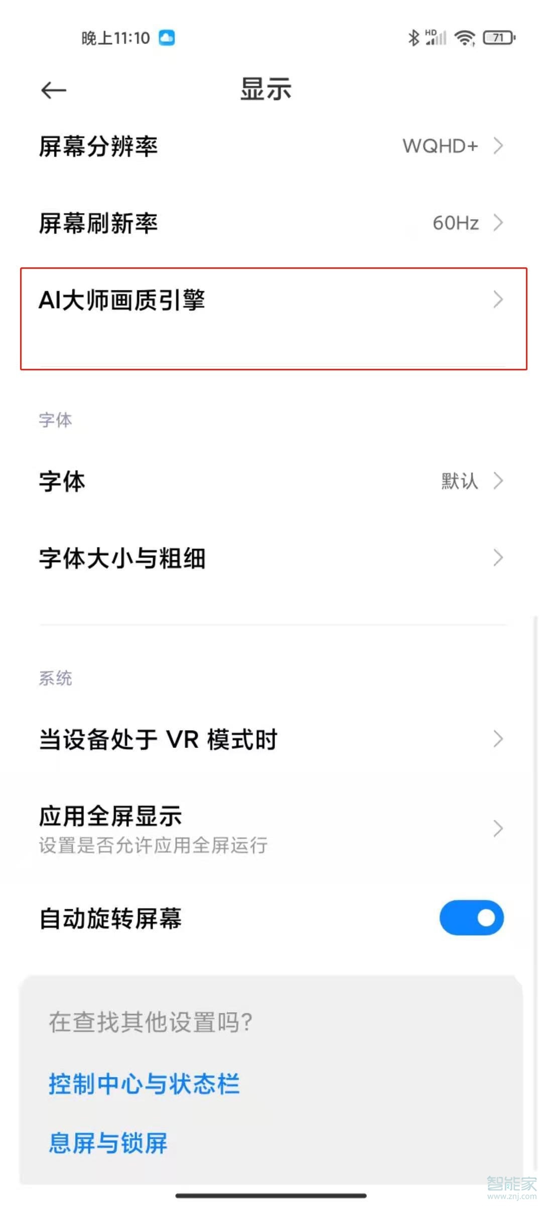 小米11ultra动态插帧怎么设置