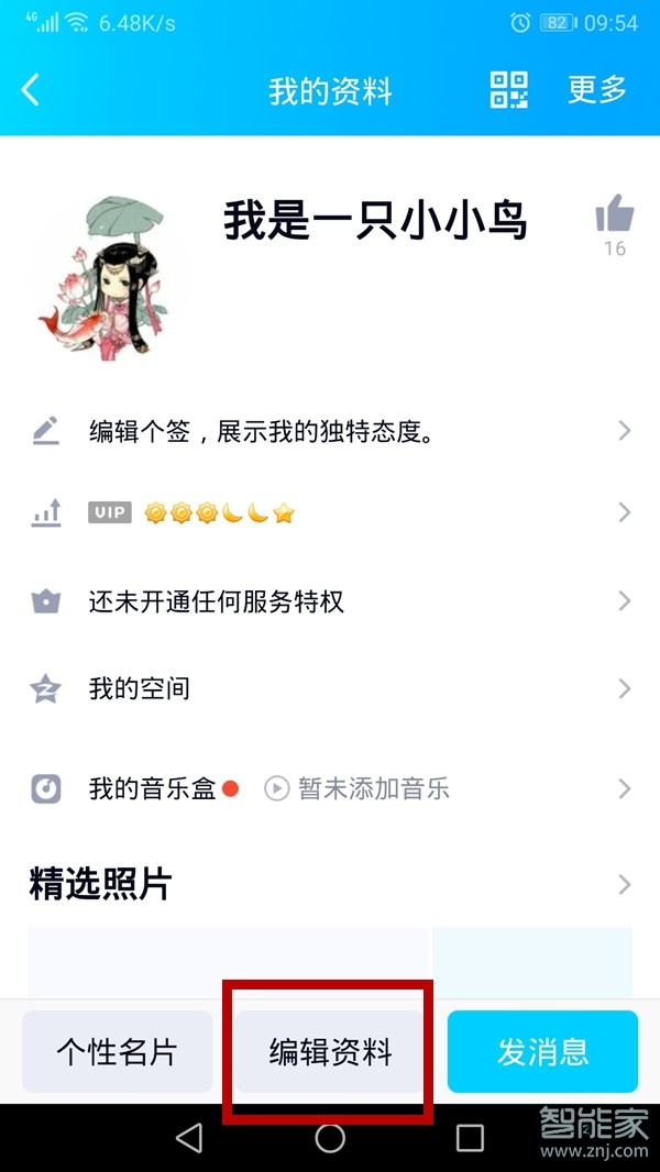 qq直播间怎么改自己的呢称