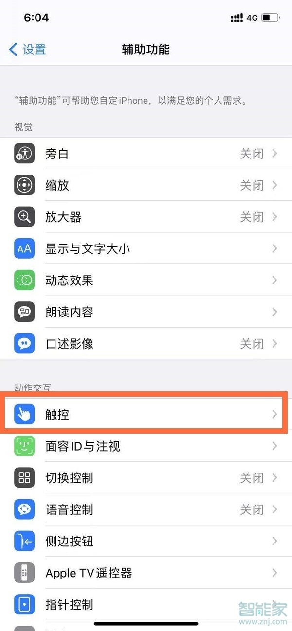 ios14单手模式怎么打开