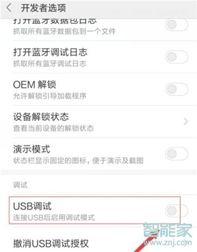 红米note8pro怎么开启usb调试