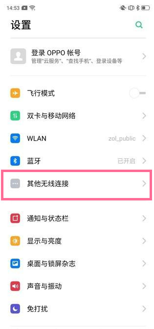 realme x怎么打开网络共享