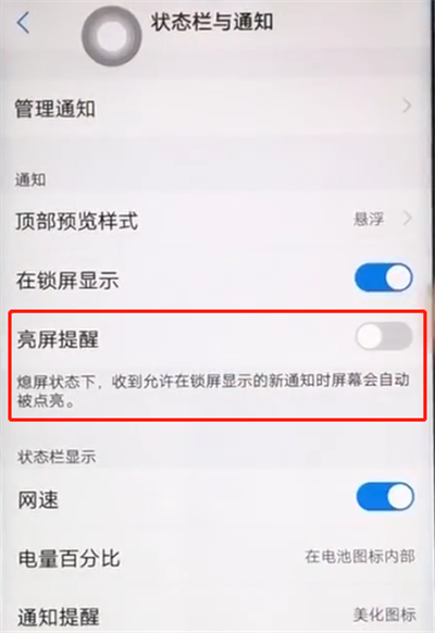 iqoo怎么设置消息亮屏