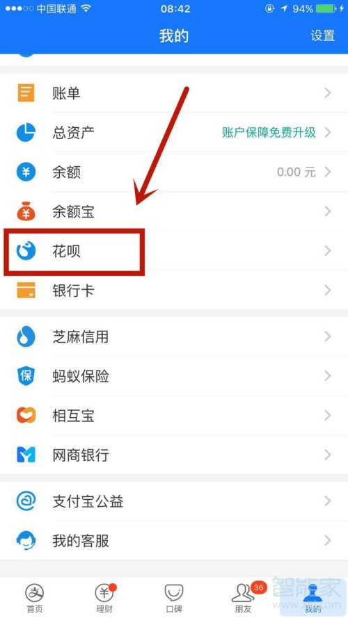 怎么查询支付宝开通花呗的账号