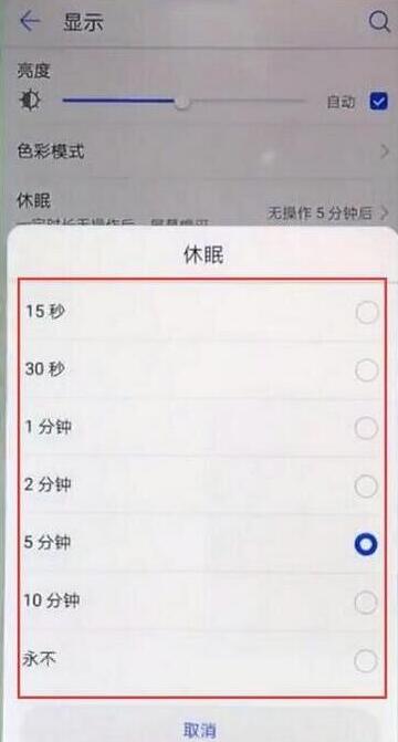 华为p30如何设置锁屏时间