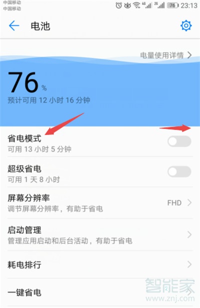 华为nova5i怎么打开省电模式