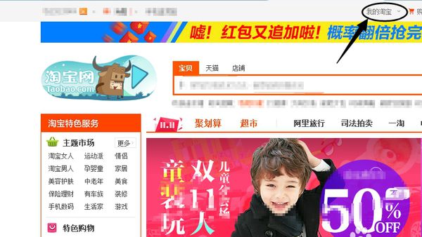 淘宝绑定微博怎么解除