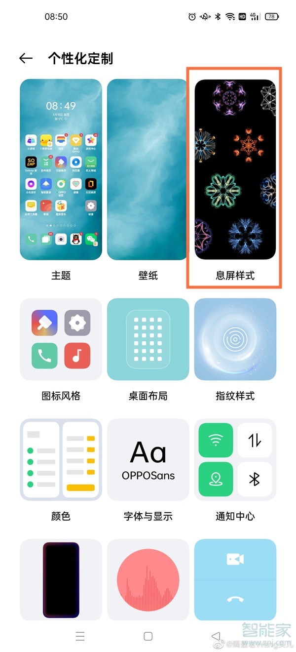 oppo手机锁屏时钟样式怎么设置