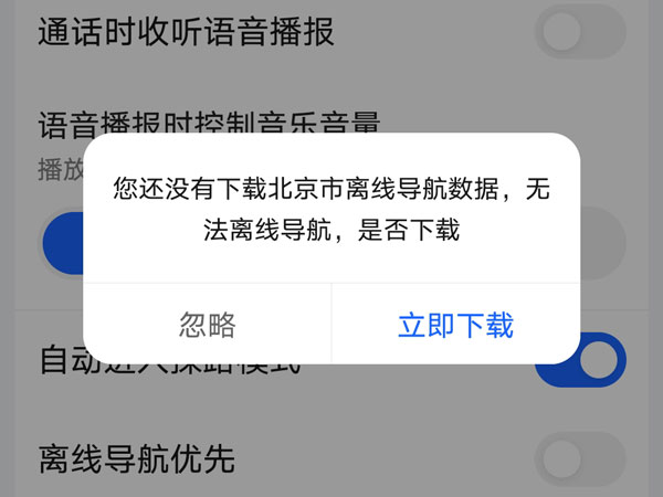 高德地图没有网络可以导航吗