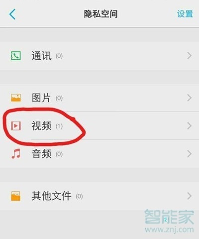 vivoy81隐私空间在哪