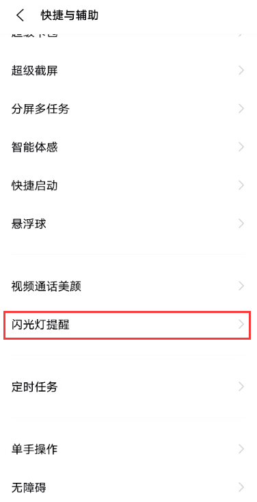 vivos10怎么设置来电闪光灯