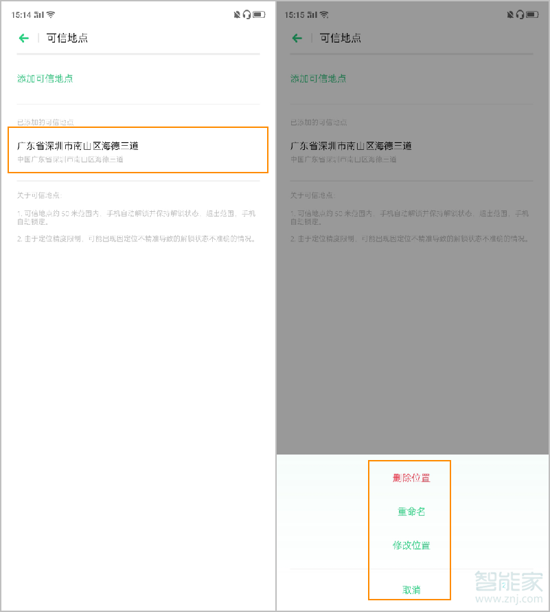 opporeno2智能解锁如何操作