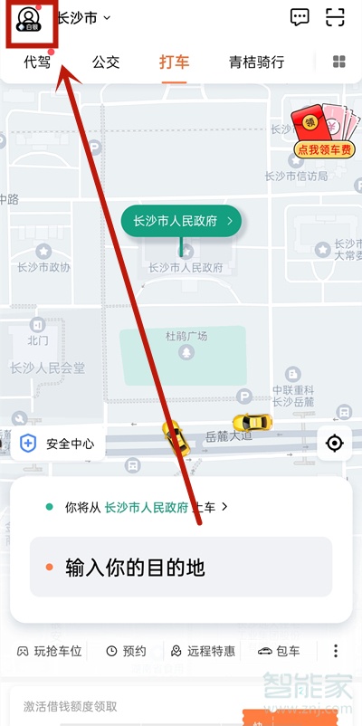 滴滴预约单在哪里查看