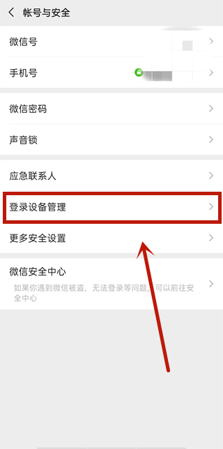 如何查看微信历史登录地点