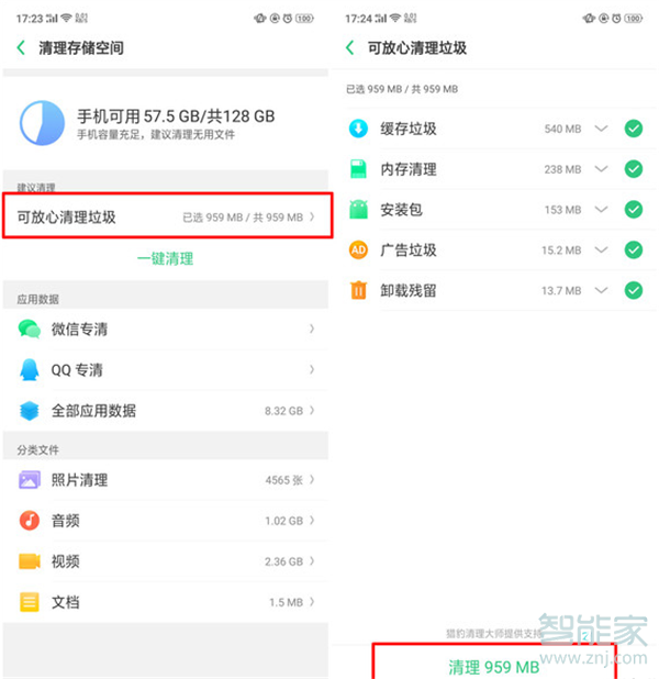 oppoA7怎么清理内存