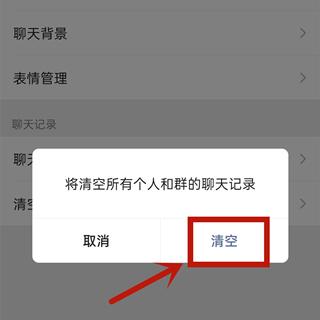 微信怎么清空所有人的聊天记录