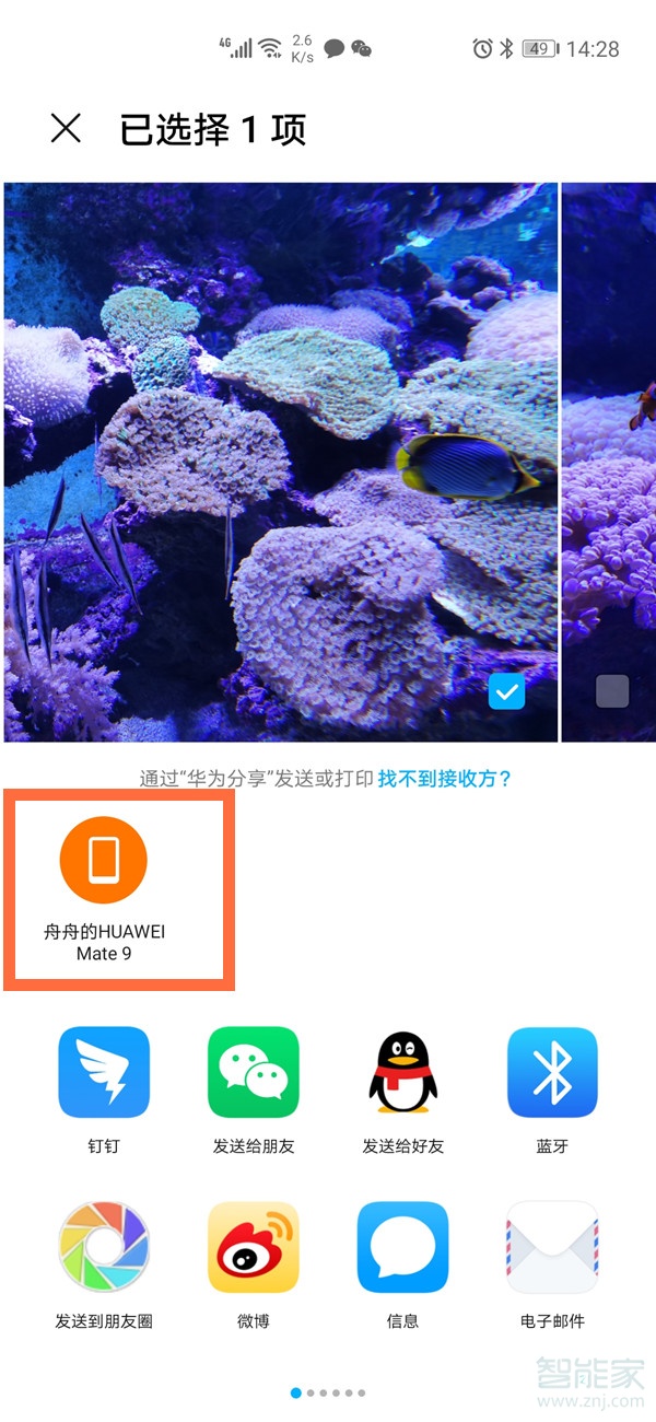 华为手机之间怎么互传照片