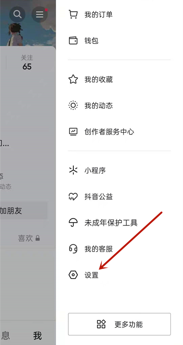 抖音我的喜欢怎么设置隐私