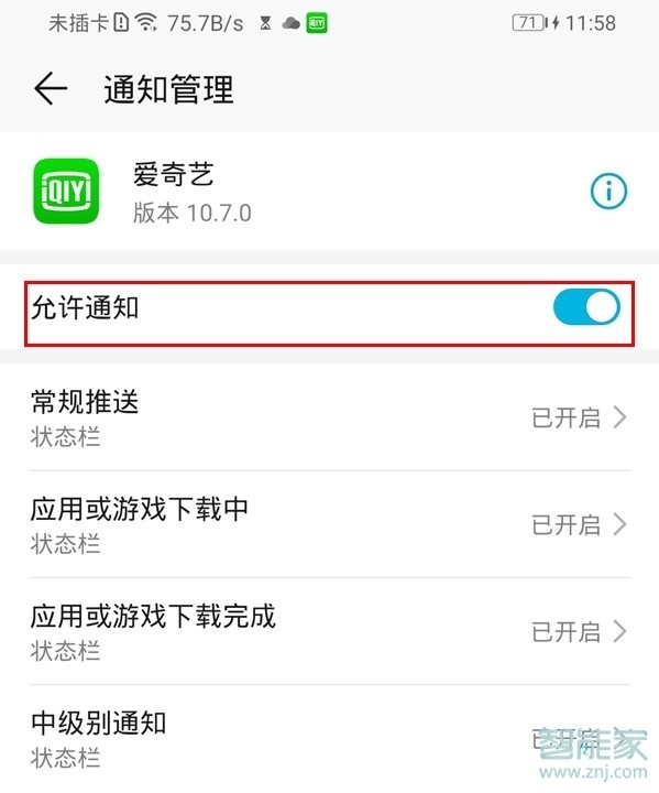 荣耀20青春版怎么关闭应用通知