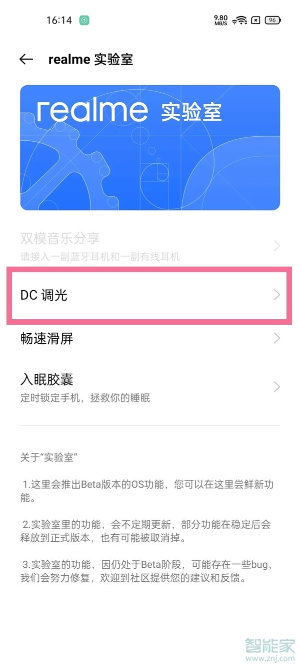 realme gt怎么开启dc调光