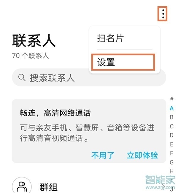 华为nova8se怎么导入联系人