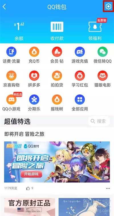 qq怎么查实名认证信息